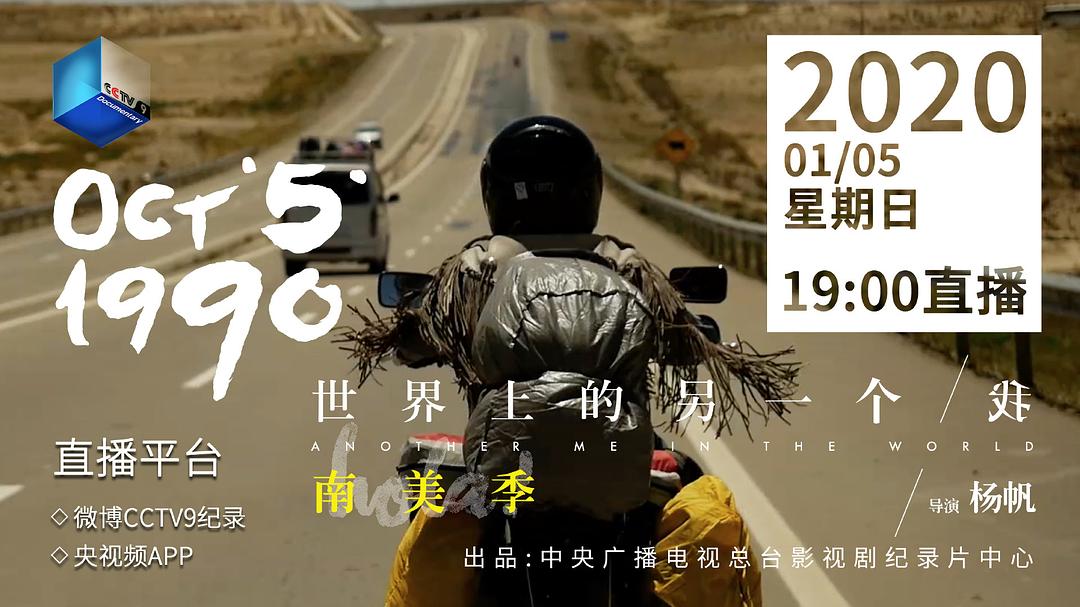 《世界上的另一個我·南美季》劇照第1張圖片